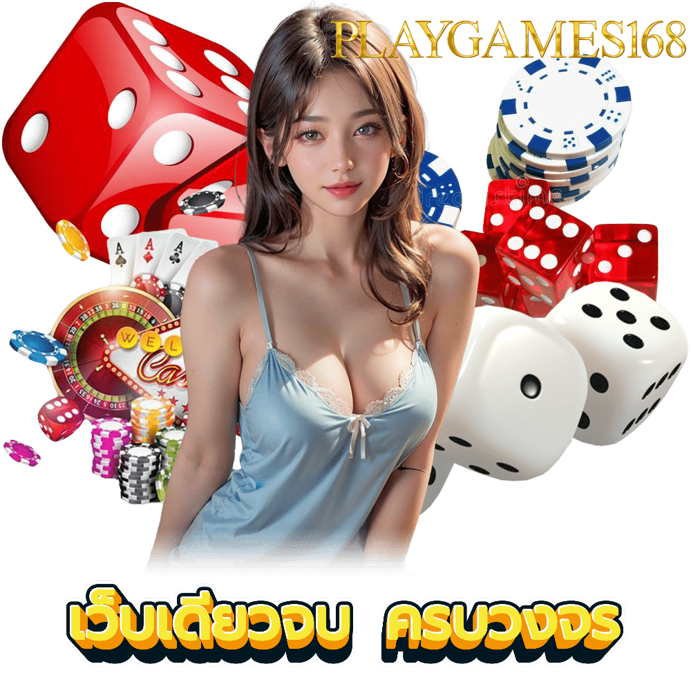 PLAYGAME168