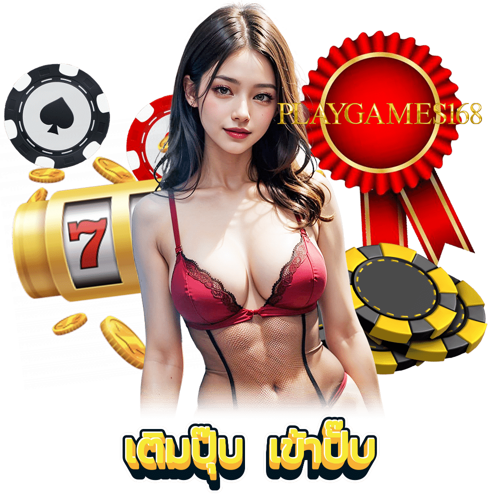 PLAYGAME168 สล็อต